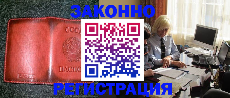 купить прописку в Реутове