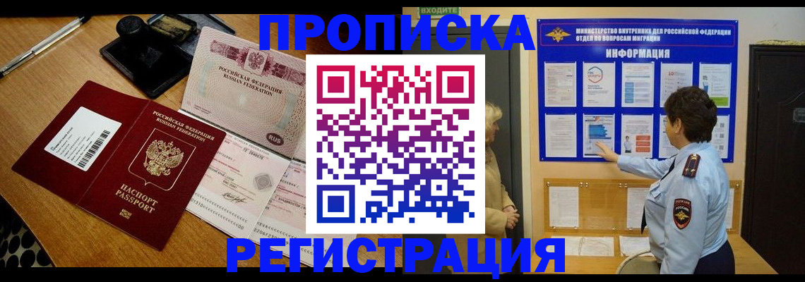 временная регистрация 2025 в Реутове